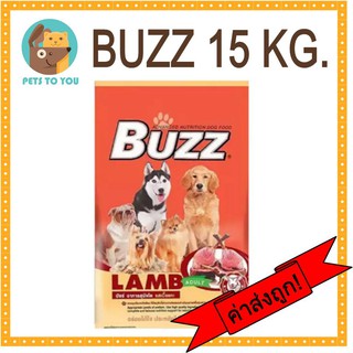 Buzz Dog Lamb กระสอบใหญ่ อาหารสุนัขโต รสเนื้อแกะ ขนาด 15 กิโลกรัม