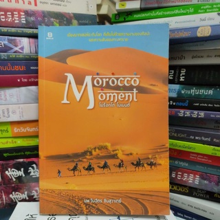 Moroccooment โมร็อกโก โมเมนต์