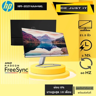 HP จอคอม ขนาด 21.5 นิ้ว/ IPS FHD (1920 x 1080 Max 75 Hz)/ 5 ms 2E2Y3AA#AKL