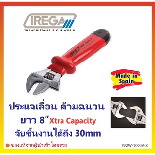 ประแจเลื่อนด้ามฉนวน 8" Xtra Opening จาก IREGA Made in Spain #92W-1000V-8