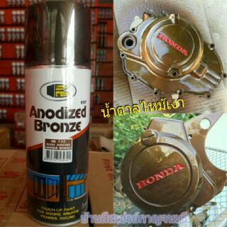 สีสเปรย์ บอสนี่ สีน้ำตาลไหม้ Anodize Bronze เงา No.132 BOSNY
