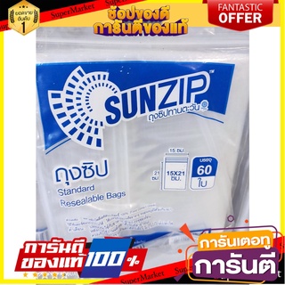 SUNZIP zip bags, size 15 x 21 cm. (pack of 60 pieces), clear color, easy to reach and use, no contaminants. water does n