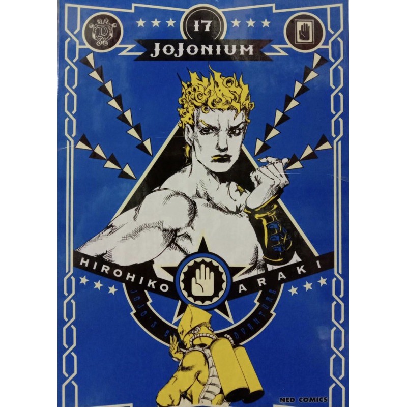 Jojonium 1-17 (สินค้าพร้อมส่ง) โจโจ้ jojo 9-17 มีแถมที่คั่น