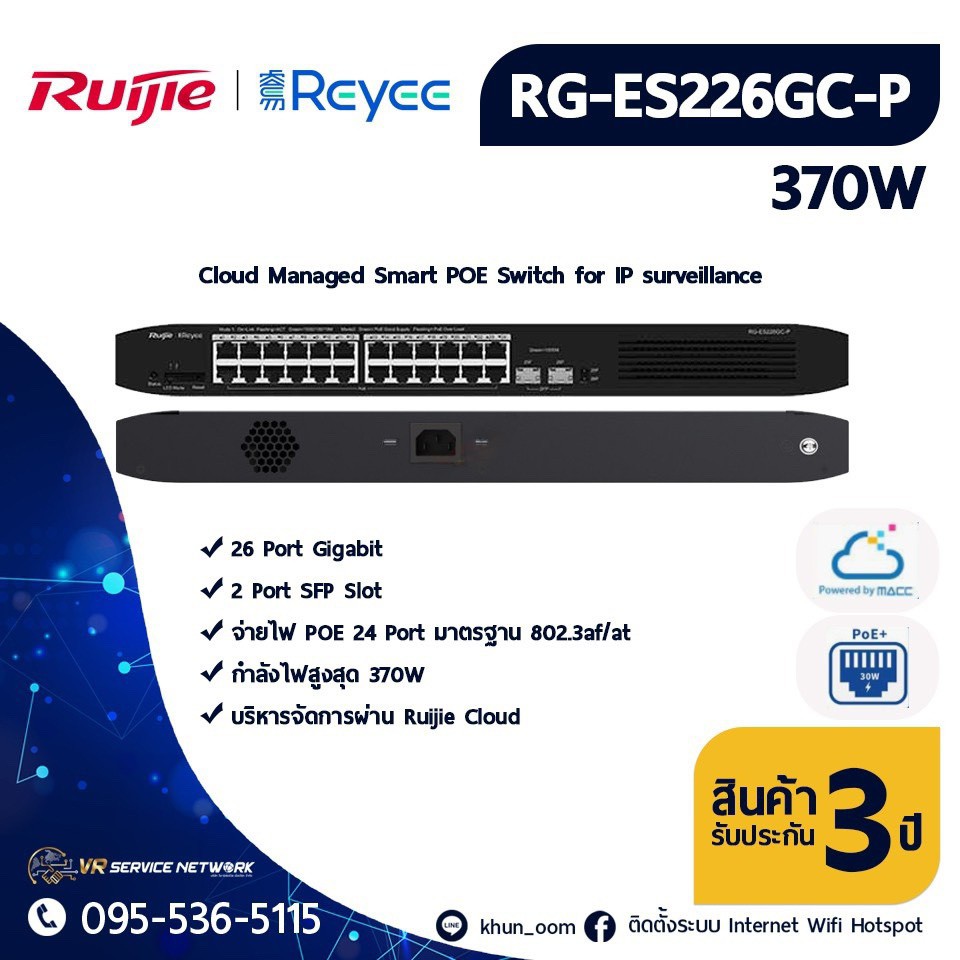Ruijie RG-ES226GC-P 370W
