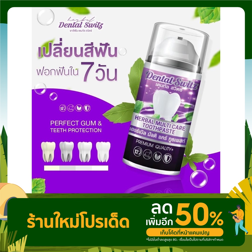 1แถม1(ส่งฟรี)DENTAL SWITZ #เจลฟอกฟันขาว