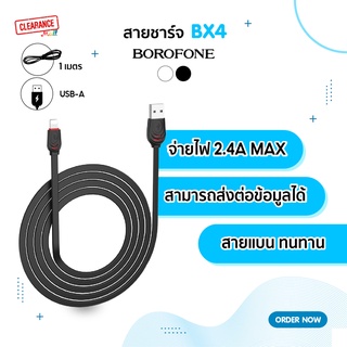 Borofone BX4 สายชาร์จ ทนทาน ลดล้างสต็อค ราคาถูก จ่ายไฟสูงสุด 2.4A รองรับ Type-c/L Cable