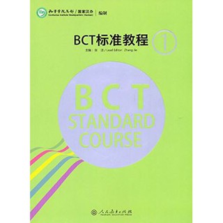 หนังสือข้อสอบภาษาจีน BCT Standard Course BCT标准教程 BCT Standard Course