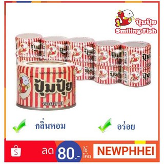 ปุ้มปุ้ย หอยลายทอด รสเผ็ด ขนาด 40กรัมต่อกระป๋อง ยกแพ็ค แพ็คละ10กระป๋อง+++PumPui 40g/can 10can/pack+++