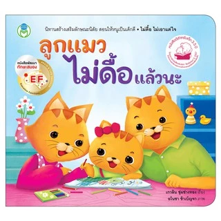 Book World หนังสือเด็ก นิทาน ชุด หนูเป็นเด็กดี ชุดที่ 2 (มี 3 เล่ม)