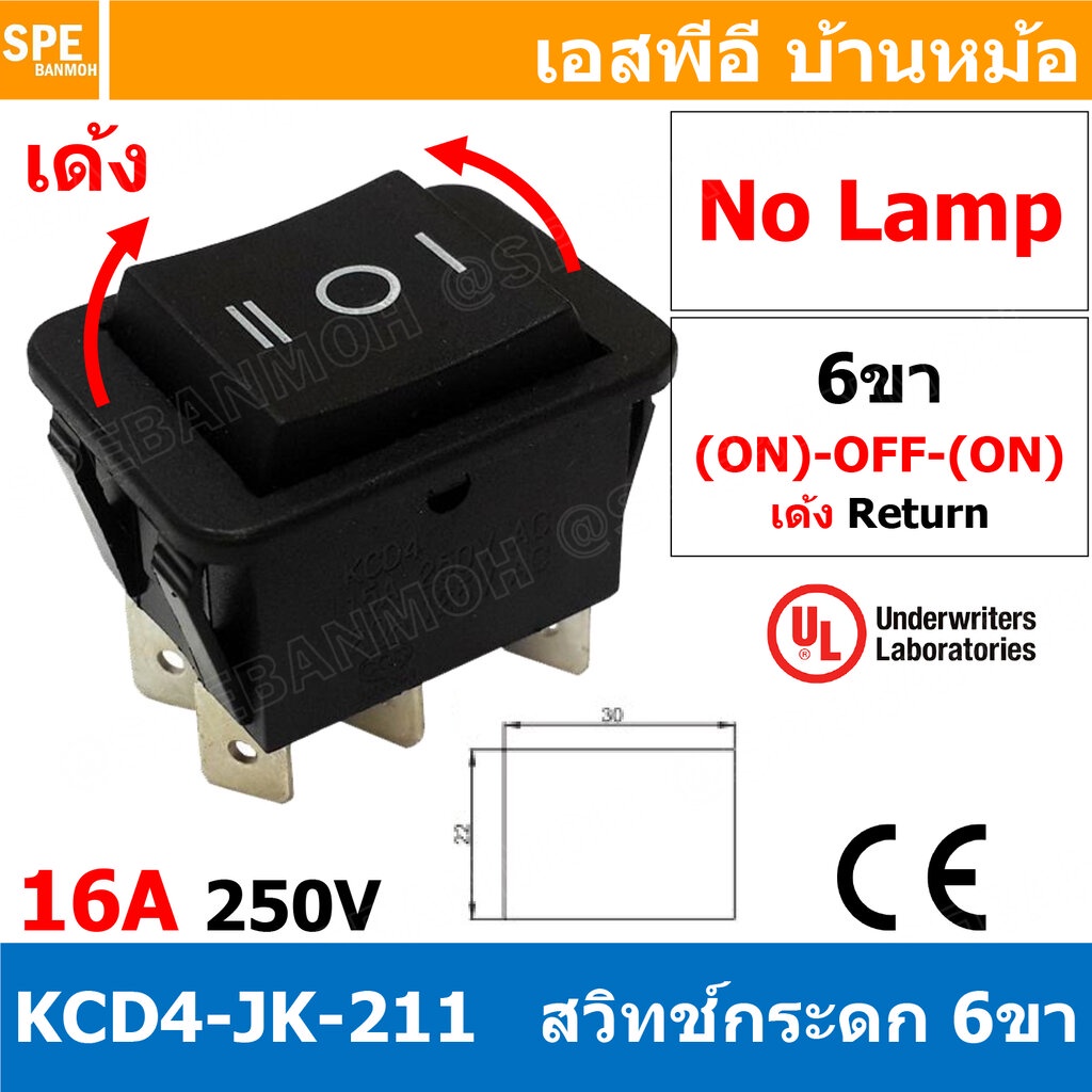 [ 2 ชิ้น ] KCD4-RN-203D ดำ Black เด้ง Spring Return สวิทช์กระดก มาตรฐาน UL Standard หนา 6 ขา 3 จังหวะ (ON)-OFF-(ON) K...