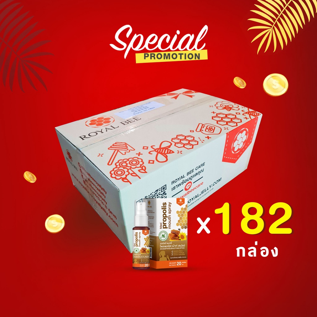 🔥ขายส่งยกลัง🔥182 หลอด Propoliz 20ML รอยัลบี แมกซี่ โพรโพลิส เม้าท์ สเปรย์ สำหรับร้านค้า