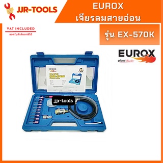 จ.เจริญรุ่งเรือง EUROX รุ่น EX-570K เจียรลมสายอ่อน