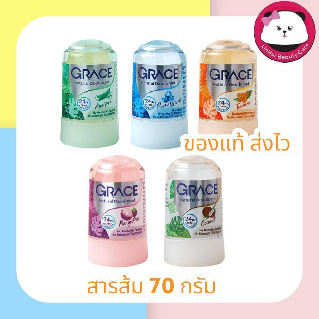 Grace deodorant สารส้ม 70 กรัม เกรซ มี ให้เลือก มะพร้าว / มังคุด / ขมิ้น / ธรรมชาติ / ว่านหางจระเข้
