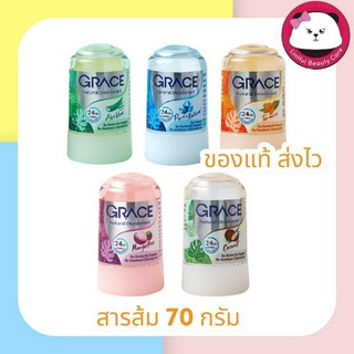 Grace deodorant สารส้ม 70 กรัม เกรซ มี ให้เลือก มะพร้าว / มังคุด / ขมิ้น / ธรรมชาติ / ว่านหางจระเข้