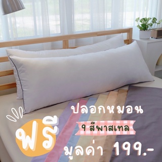 เซต หมอนข้าง Body Pillow แถมฟรี! ปลอกผ้าคอตต้อน 100% มูลค่า 199 บาท ซักได้ สีไม่ตก ✿ เย็บโดยช่างฝีมือคนไทย ไม่ใช่งานจีน✿