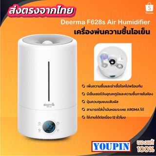 Deerma 5L Air Humidifier F600 /F628S เครื่องเพิ่มความชื้น เครื่องพ่นปรับอากาศแบบไอเย็น