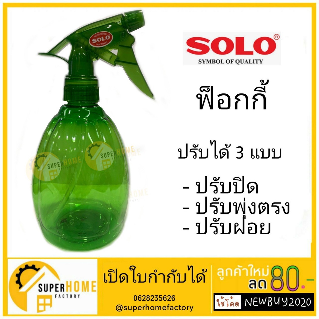 💥แท้ ส่งด่วน💥SOLO กระบอกฉีดน้ำ 500ml. สีเขียว Foggy Spray ฟ็อกกี้ กระบอกพ่นยา ฟ๊อกกี้ สเปร์ย ที่ฉีดน