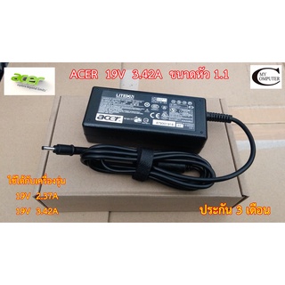 Adapter Notebook ACER รุ่นSwift--Spin 19V 3.42A 3.0x1.1 สายชาร์ตไฟโน๊ตบุค [หัวเสียบแบบตรง] (ประกัน 3เดือน ยกเว้นแตกหัก)