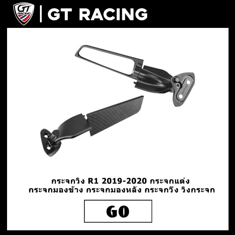 กระจกวิง R1 2019-2021 MK LIGHTECH กระจกแต่ง กระจกมองข้าง กระจกมองหลัง กระจกวิ่ง วิงกระจก มอเตอร์ไซค์ YAMAHA