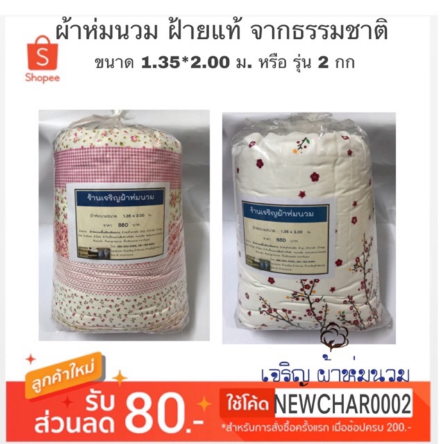 ผ้าห่ม นวม ฝ้ายธรรมชาติ ฝ้ายแท้ 100% ทำมือแท้ พร้อมส่ง! Natural Cotton Blanket รุ่นกลาง 4.5 ฟุต