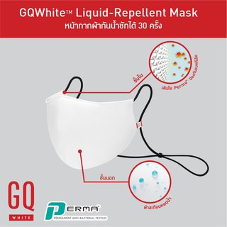 GQ MASK หน้ากากผ้ากันน้ำ (1 ชิ้น)