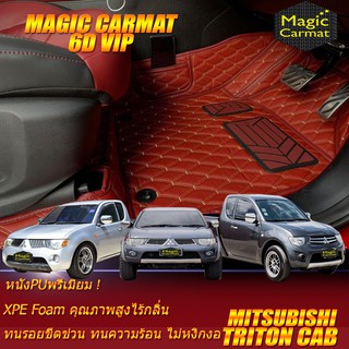 Mitsubishi Triton Cab (2ประตู) 2005-2015 Set B (เฉพาะห้องโดยสาร 2แถว) พรมรถยนต์ Triton พรม6D VIP Magic Carmat