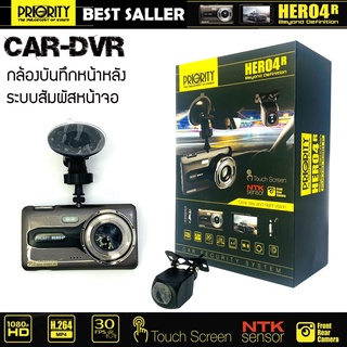 กล้องบันทึกเหตุการณ์หน้า-หลังติดรถยนต์ ตัวท้อป โคตรชัด โปรโดน!! PRIORITY รุ่นHERO4R ให้ภาพคมชัดสุดๆ แถมฟรีโคมไฟดักจับยุง