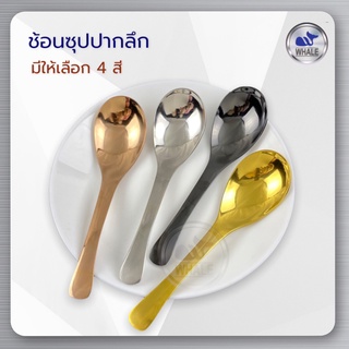 ช้อนซุปปากลึก ยาว 16.3 ซม.