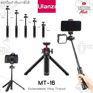 Ulanzi MT-16 Extendable Vlog Tripod ขาตั้งกล้อง ขาตั้งมือถือ ขาตั้งแอ็คชันแคม