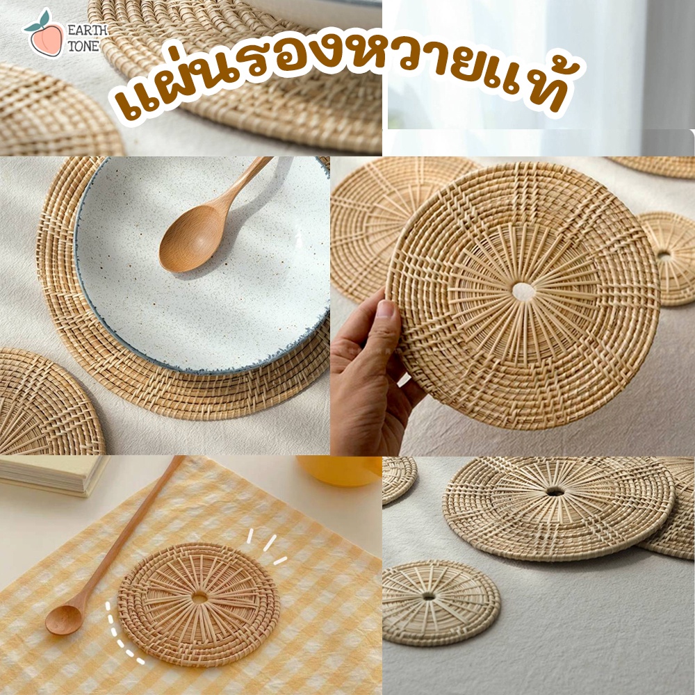 [ส่งด่วน] แผ่นรองหวาย ✨ ที่รองแก้ว แผ่นรองจาน ที่รองหม้อ ทำจากหวายแท้ แผ่นหวาย Handmade เป็น พร๊อพถ่ายรูป ได้