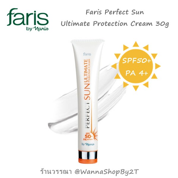 Faris Perfect Sun ครีมกันแดดฟาริส Ultimate Protection Cream SPF50+ PA++++ 30g