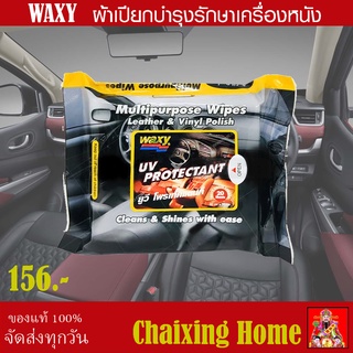 Chaixing Home ผ้าเปียกบำรุงรักษาเครื่องหนังแว็กซี่ ยูวีและพื้นผิววัสดุทุกชนิด WAXY