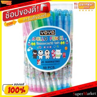 พิเศษที่สุด✅ YOYA โยย่า ดินสอต่อไส้ ดินสอเปลี่ยนไส้ กล่องละ 50แท่ง Apollo Pencil ดินสอ อุปกรณ์เครื่องเขียน เครื่องเขียน