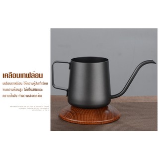 กาน้ำดริปกาแฟ ความจุ 250 ml . / 350 ml.