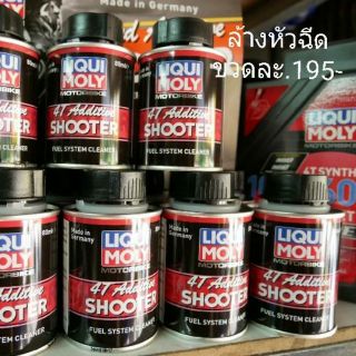 ผลิตภัณฑ์ล้างหัวฉีด Liqui MoLy