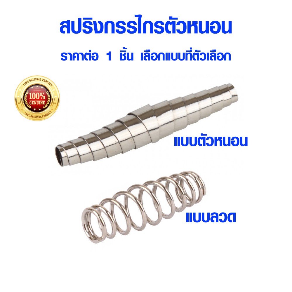 สปริง สปริงกรรไกร ใช้กับกรรไกรตัดกิ่งไม้ ทรงตัวหนอน สปริงกรรไกรตัดกิ่งไม้ แบบตัวหนอน อะไหล่กรรไกรตัดกิ่งไม้ META