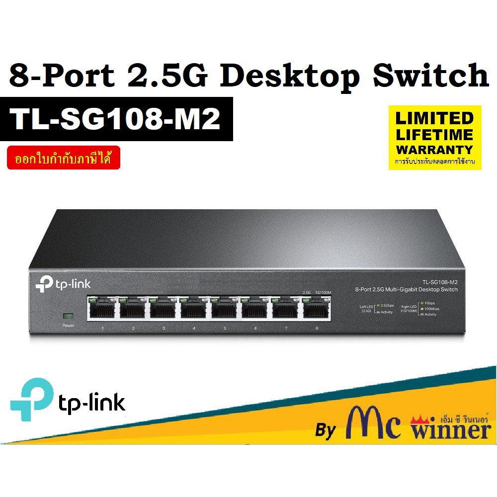 SWITCH (สวิตซ์) TP-LINK 8 PORTS (TL-SG108-M2) 2.5G DESKTOP SWITCH ประกันตลอดการใช้งาน
