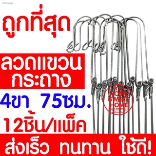 *ค่าส่งถูก* ลวดเเขวนกระถาง 12ชิ้น 4ขา ยาว75cm ลวดเเขวนต้นไม้ ลวดเเขวนกล้วยไม้ ลวดเเขวนกระถางต้นไม้ กระถางต้นไม้ กระถาง