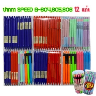 BEPEN ปากกาลูกลื่นหมึกน้ำมันสปีด SPEED 0.7mm.(12ด้าม)(พร้อมส่ง)