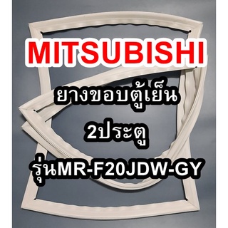 ขอบยางตู้เย็นMITSUBISHIรุ่นMR-F20JDW-GY(2ประตูมิตซู) ทางร้านจะมีช่างไว้คอยแนะนำลูกค้าวิธีการใส่ทุกขั้นตอนครับ