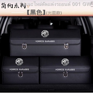 （[ MG5 2021 ] )MG ZS MG HS 5 6 กล่องเก็บของในรถยนต์ กล่องเก็บของท้ายรถ กล่องเก็บของแบบพับได้ กล่องตกแต่ง กล่องถุงมือ(เคร