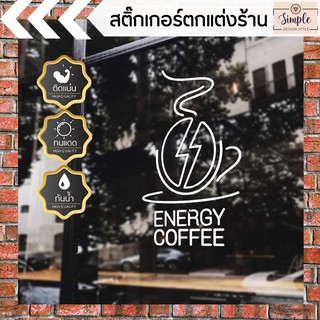 สติ๊กเกอร์ร้านกาแฟ  XL SIZE สติ๊กเกอร์ตกแต่งร้านกาแฟ มินิมอล ร้านกาแฟ Minimal Coffee Shop Cafe
