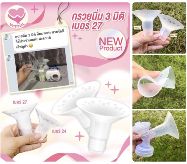 Youha อะไหล่ชุดกรวยปั๊มนม Youha Plus (ราคาต่อชิ้น) รูปที่ 3