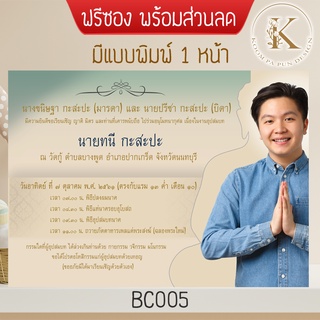 การ์ดงานบวช น่ารัก มินิมอล อาร์ตๆ แถมซองด้วยน๊า รหัสสินค้าBC005 การ์ดงานบวช เท่ๆ เก๋ๆ หน้าเดียว สองหน้า พร้อมซอง ราคาถูก