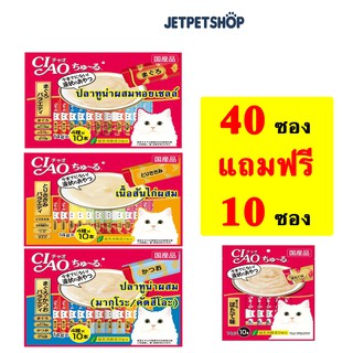 [40+10หลอด] ขนมแมวเลีย เชาว์ (CIAO) 1 แพค บรรจุ 40 ซอง แถมฟรี 10 ซอง **อ่านรายละเอียดก่อนสั่ง**