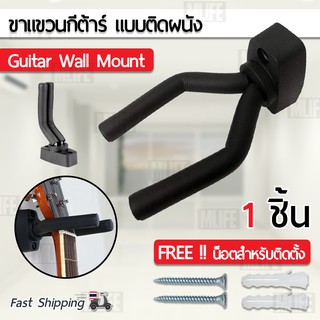 MLIFE - ขาแขวนกีต้าร์ ตะขอ กีต้าร์ ติดผนัง ที่วาง แขวนกีต้าร์ ขาแขวน – Guitar Hanger Wall Hook Holder Stand Bass Ukulele