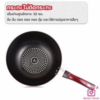 กระทะเคลือบผงเพชร เส้นผ่านศูนย์กลาง 32cm  non-stick pan