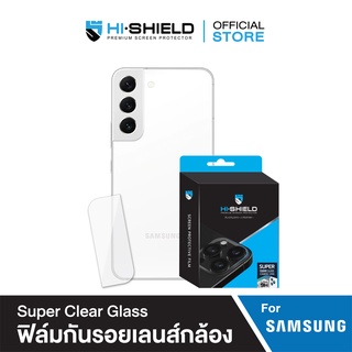 [ส่งฟรี][ฟิล์มกล้อง SAMSUNG]HI-SHIELD ฟิล์มกระจกกันเลนส์ HI-SHIELD Super Clear Glass Camera Lens  Samsung