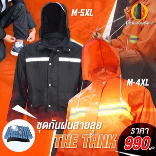 ชุดกันฝน เสื้อกันฝน M-5XL กางเกงกันฝน กันน้ำ 100% The Tank รุ่น GT2 - สีดำ