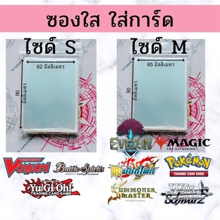 ซองใสใส่การ์ดแวนการ์ด บัดดี้ไฟท์ จำนวน 60 ซอง